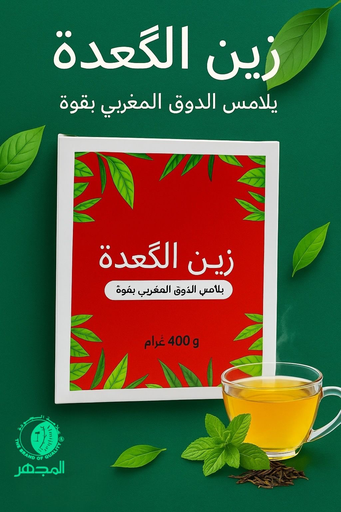 زين الگعدة