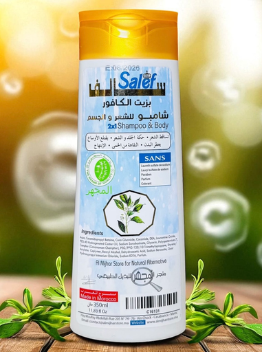 ‏ شامبو سالف للشعر و الجسم